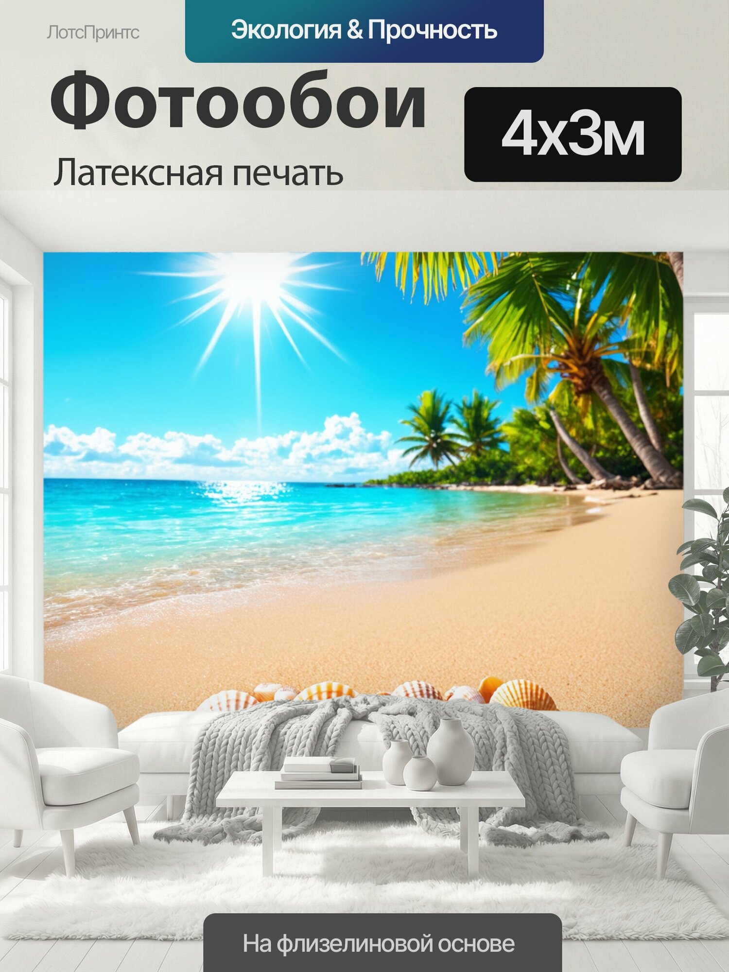 Фотообои моющиеся ударопрочные "Утро: тропическая бухта, утопающая в солнце, с пальмами, хаотично растущими по берегу. кристально чистая вода." 400x300 см. латексная печать