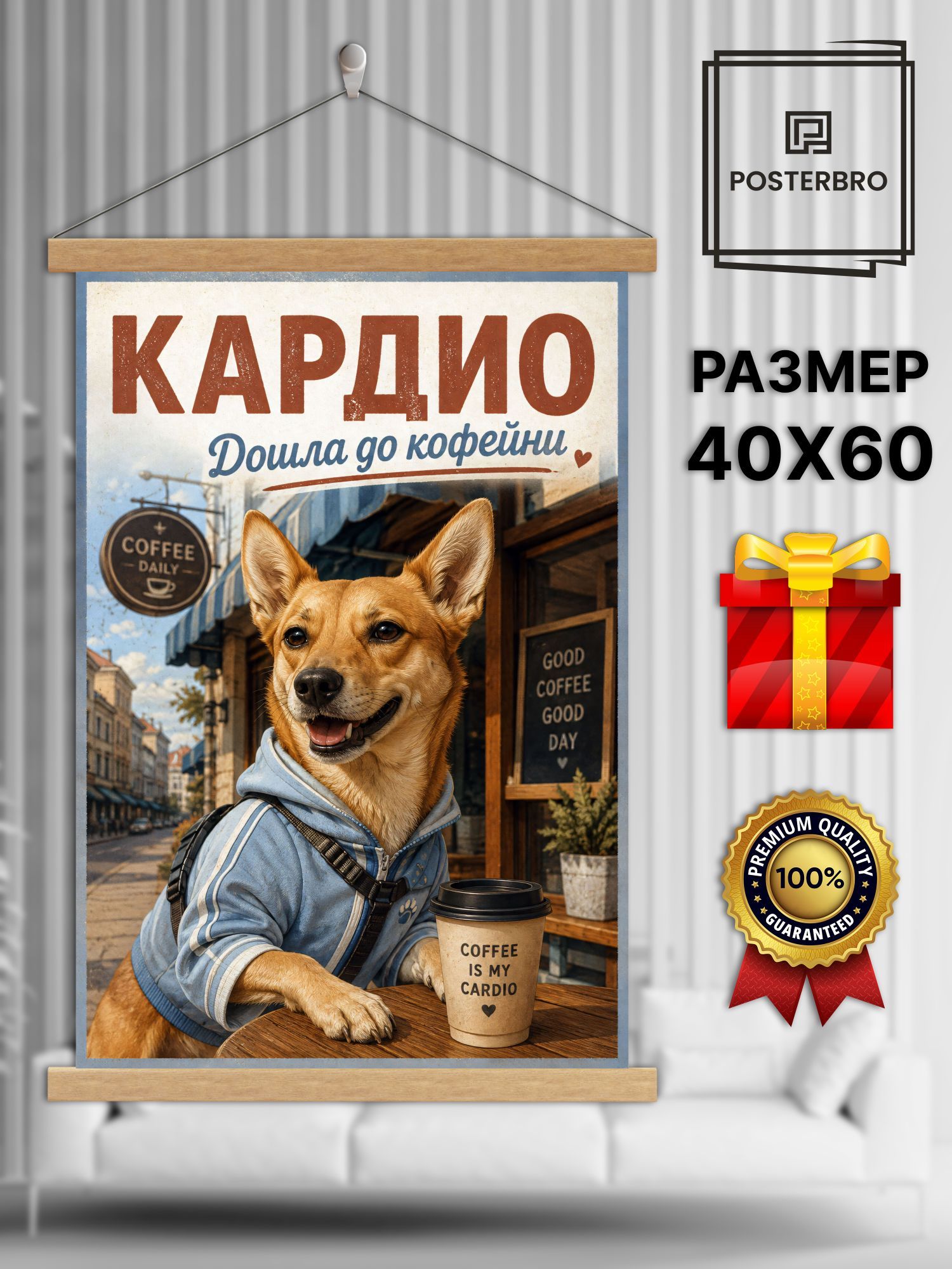 Постер на стену в рамке 40х60 "Лися и Рыж - модные собачки" интерьерный
