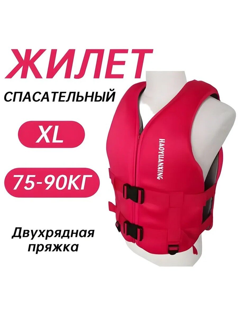 Know EasyxСпасательный жилет размер: XL стандартная классическая базовая модель серии