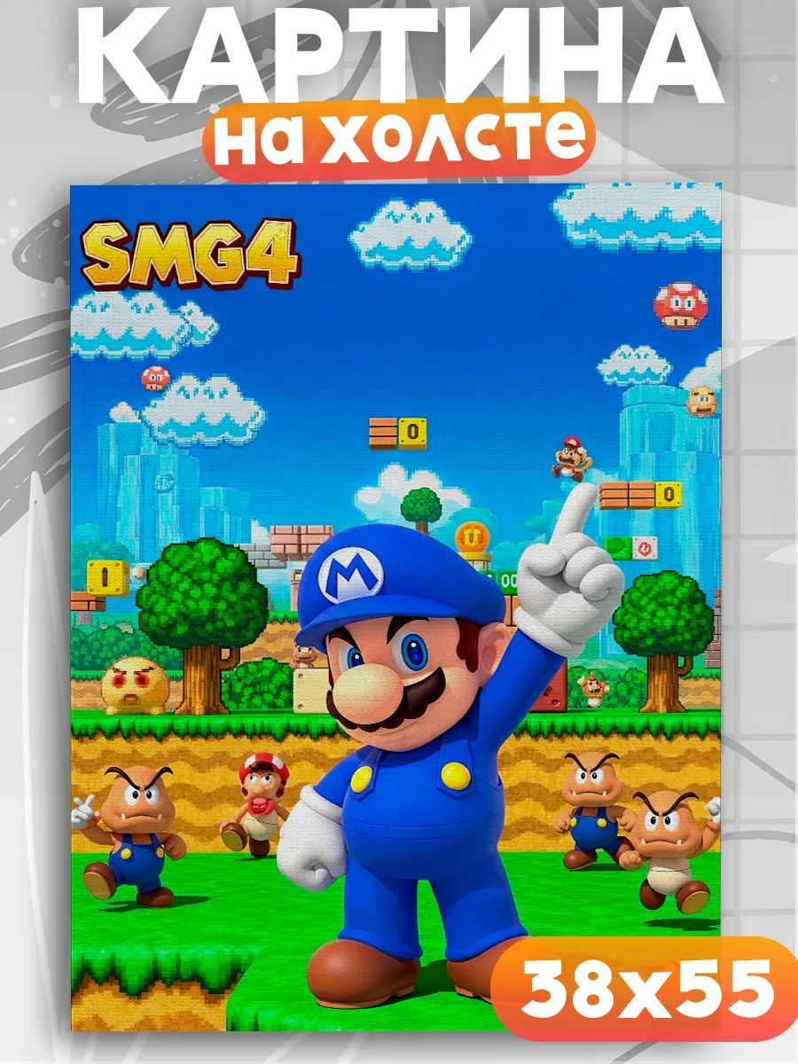 Картина на стену Smg4