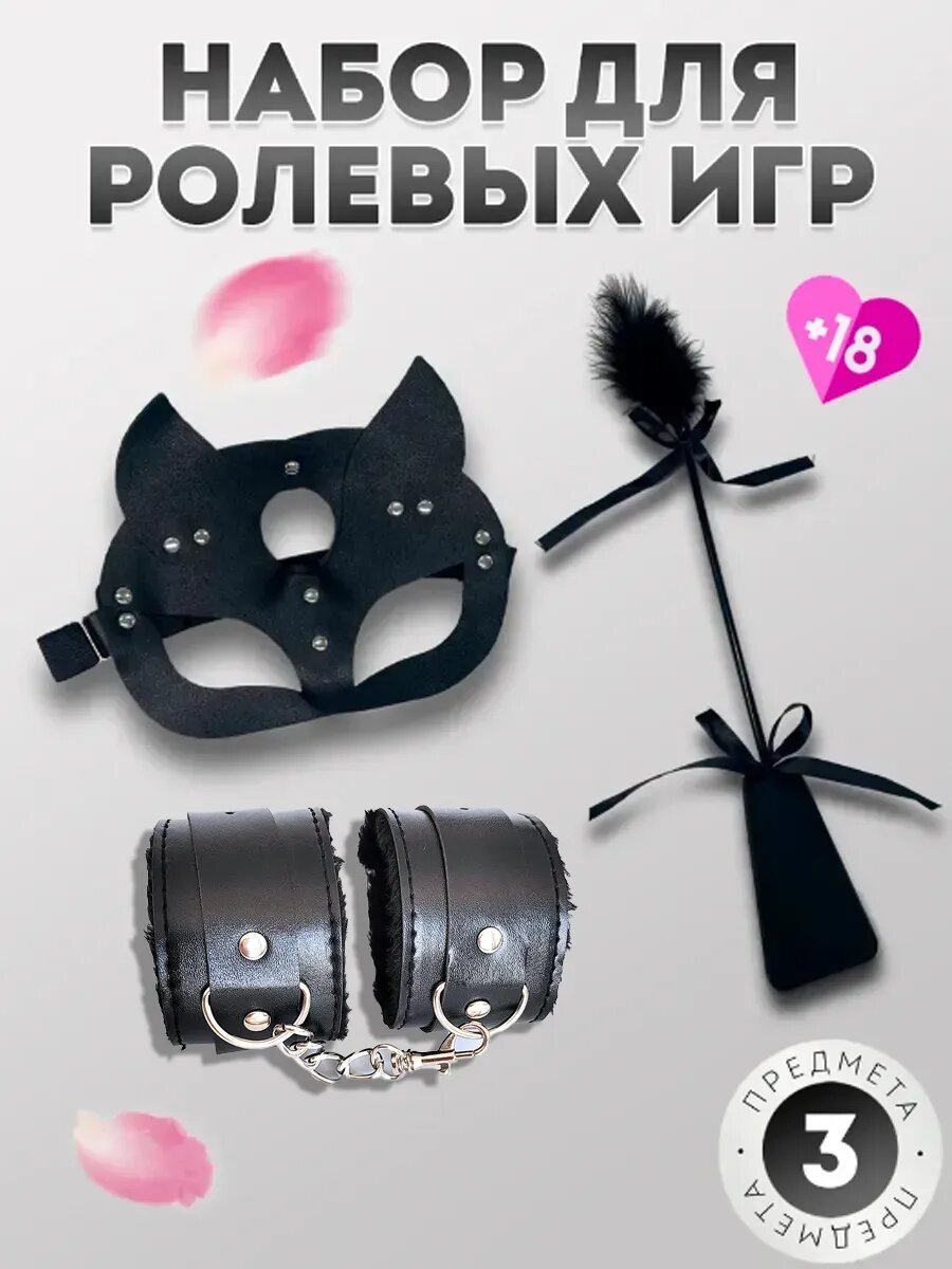 Комплект БДСМ для эро игр кожаный 18+