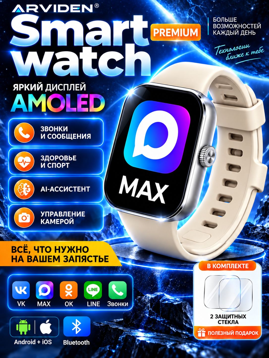 ARVIDEN Смарт-часы Смарт-часы с AMOLED-экраном 2,02″, Bluetooth-звонки, уведомления VK и MAX, мониторинг пульса, защита IP67, совместимость с Android и iOS, 47mm, GPro серебро