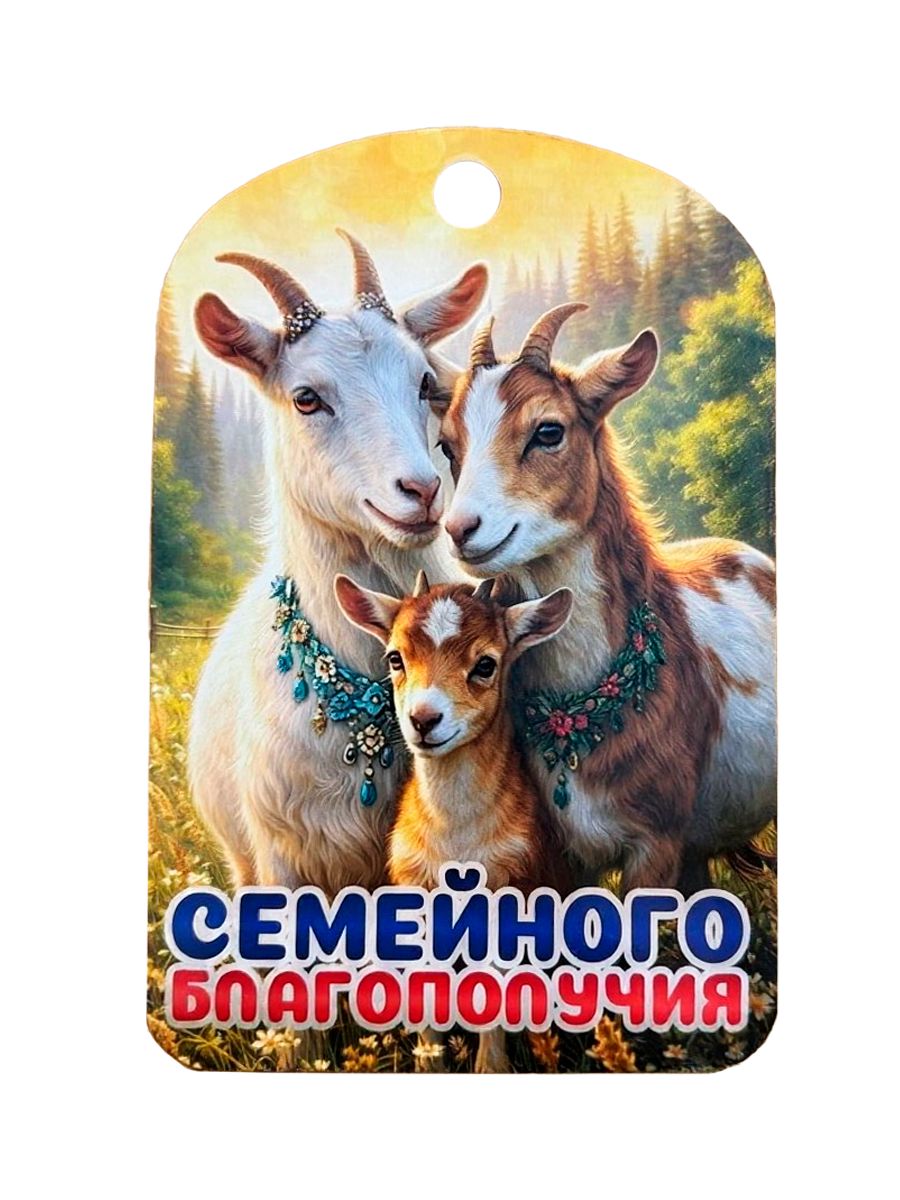 Доска сувенирная "Семейного Благополучия" / Доска новогодняя С Новым Годом 2027