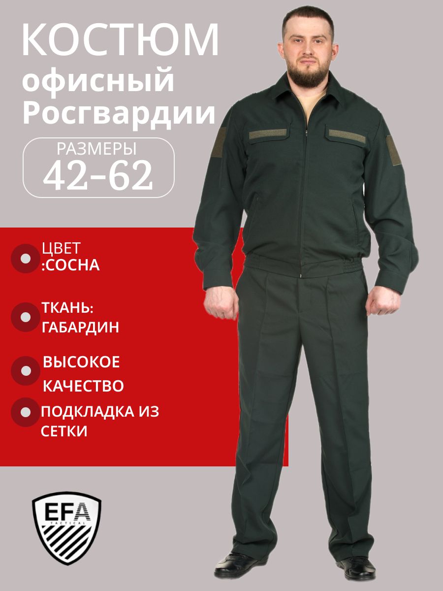 Костюм офисный (форма) Росгвардия сосна