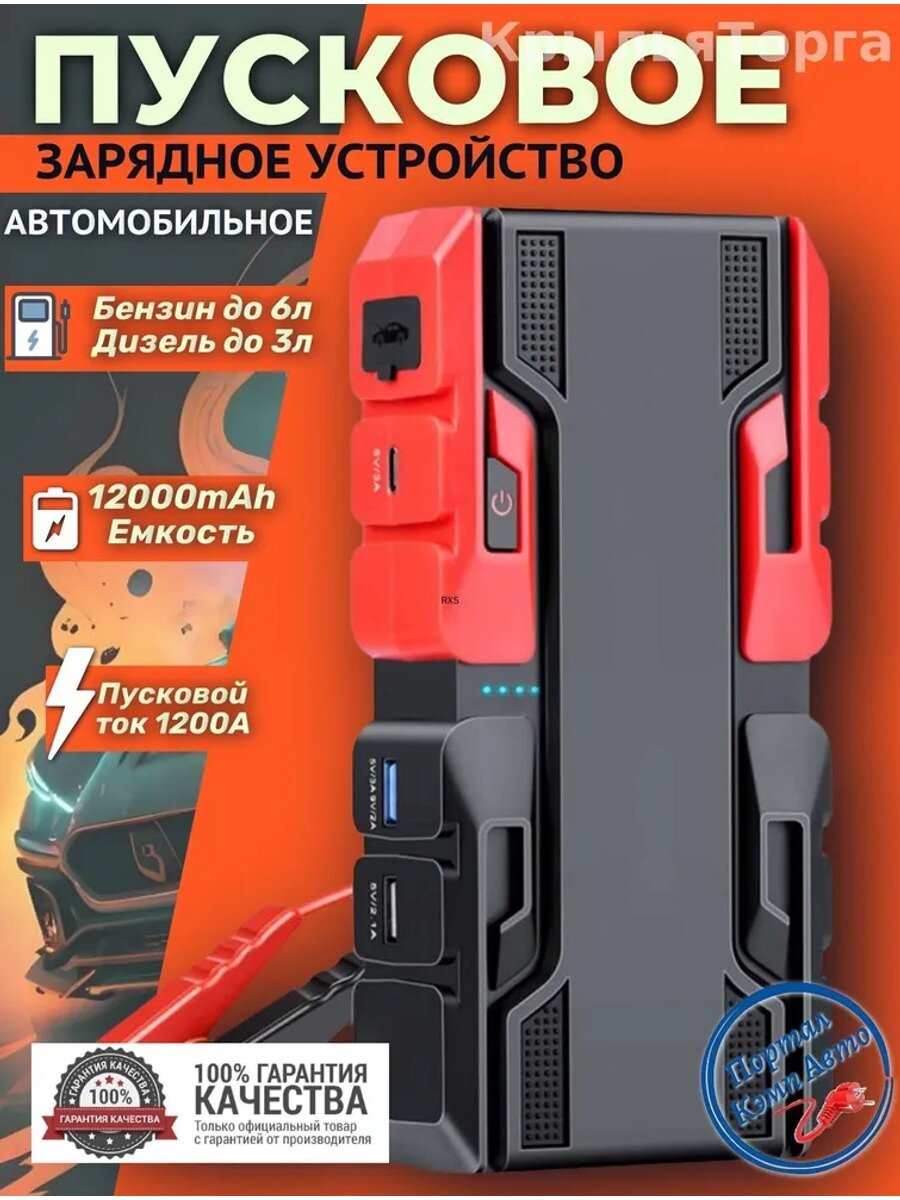 Устройство пуско-зарядное, 12000 А•ч, макс. ток 1200 A, 185 мм