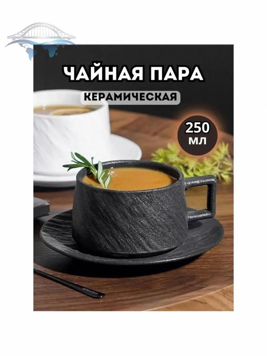 Кружка "Каменная кофейная чашка с тарелкой" 250 мл 1 шт