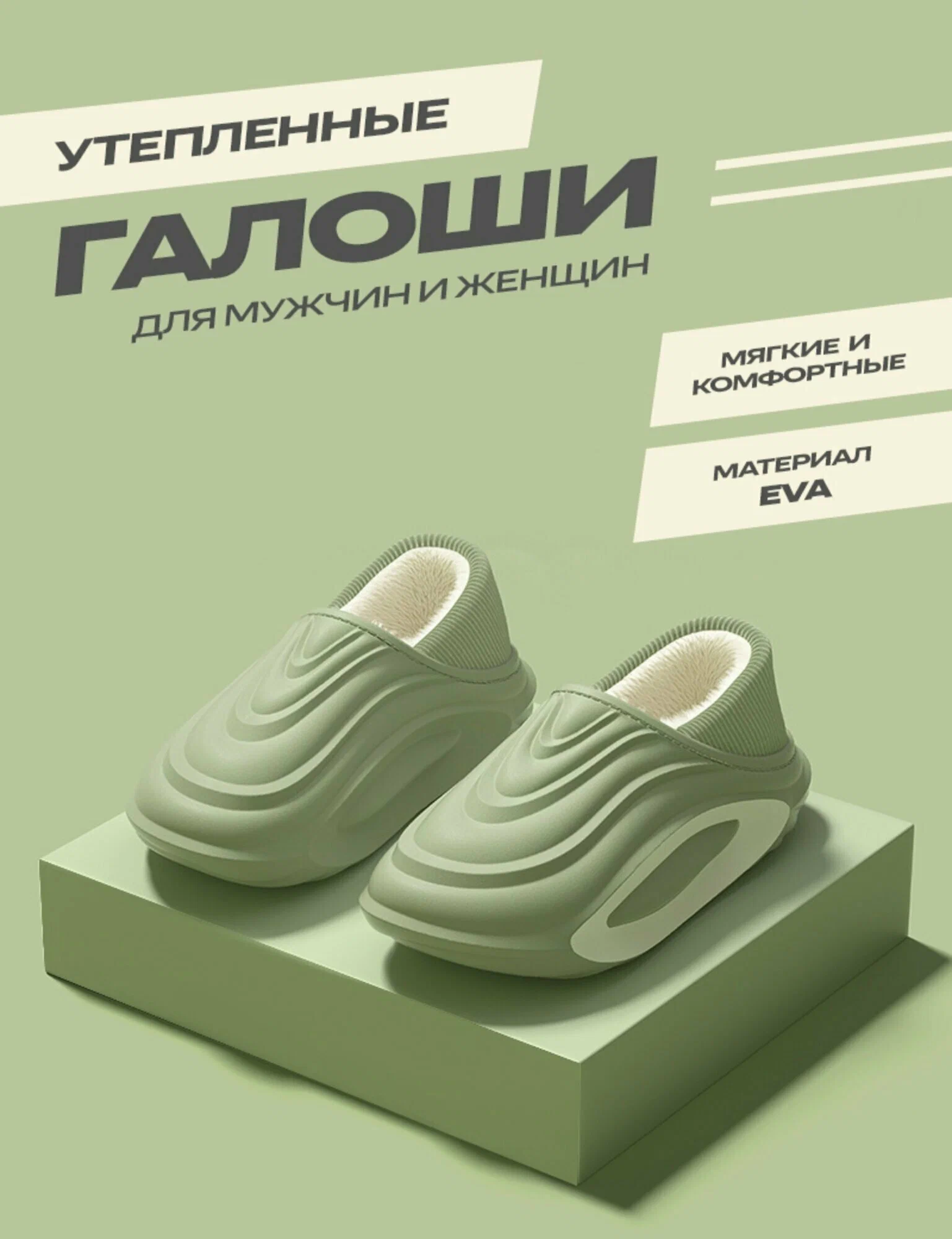Галоши водонепроницаемый, утепленный, антискользящая подошва