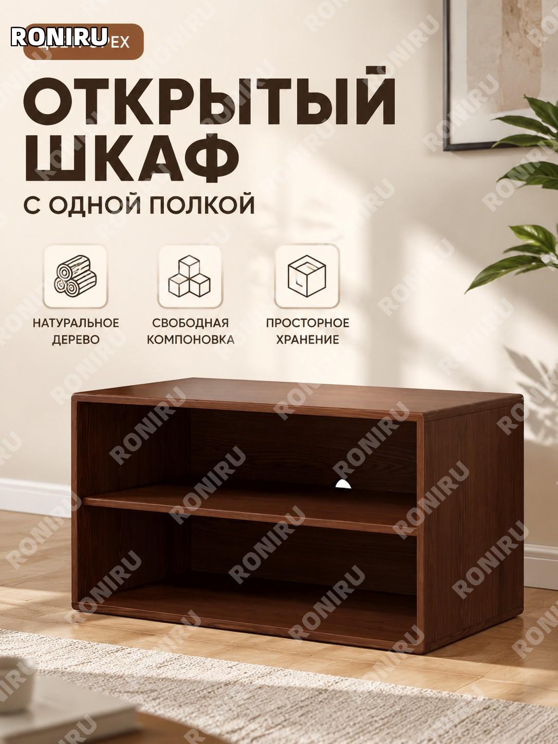 Открытый стеллаж-куб с одной полкой свободная комбинация, ореховый цвет, модуль из массива дерева для ТВ зоны дома