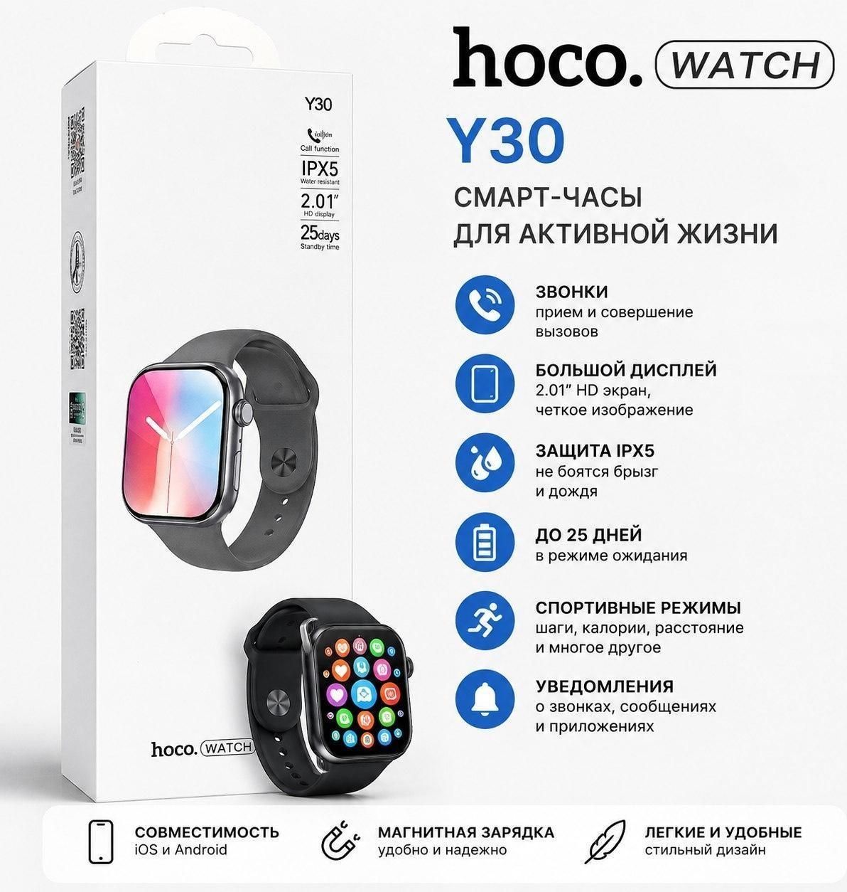 Смарт-часы Hoco Y30 — фото 1