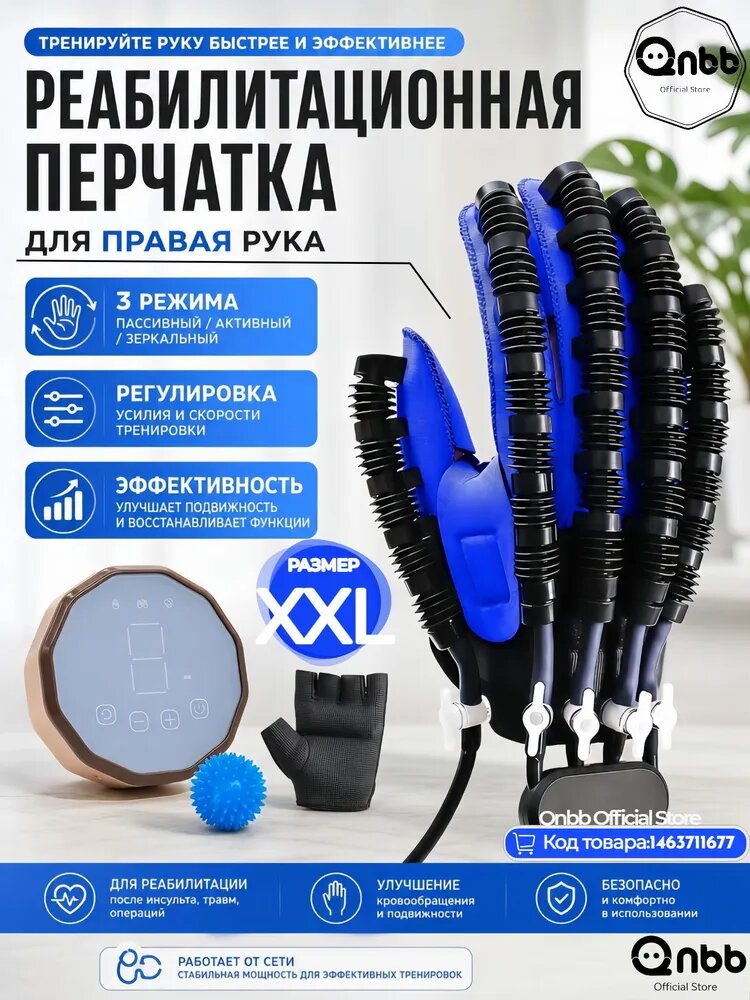 Роботизированные перчатки для реабилитации пациентов, перенесших инсульт, модернизированное оборудование для восстановления после инсульта, регулируемая скорость и сила, правая рука-XXL