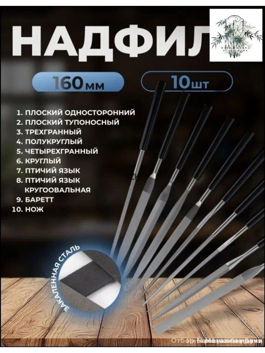 Набор надфилей 10 шт. 160 мм, закаленная сталь, двойная насечка, белый и серый