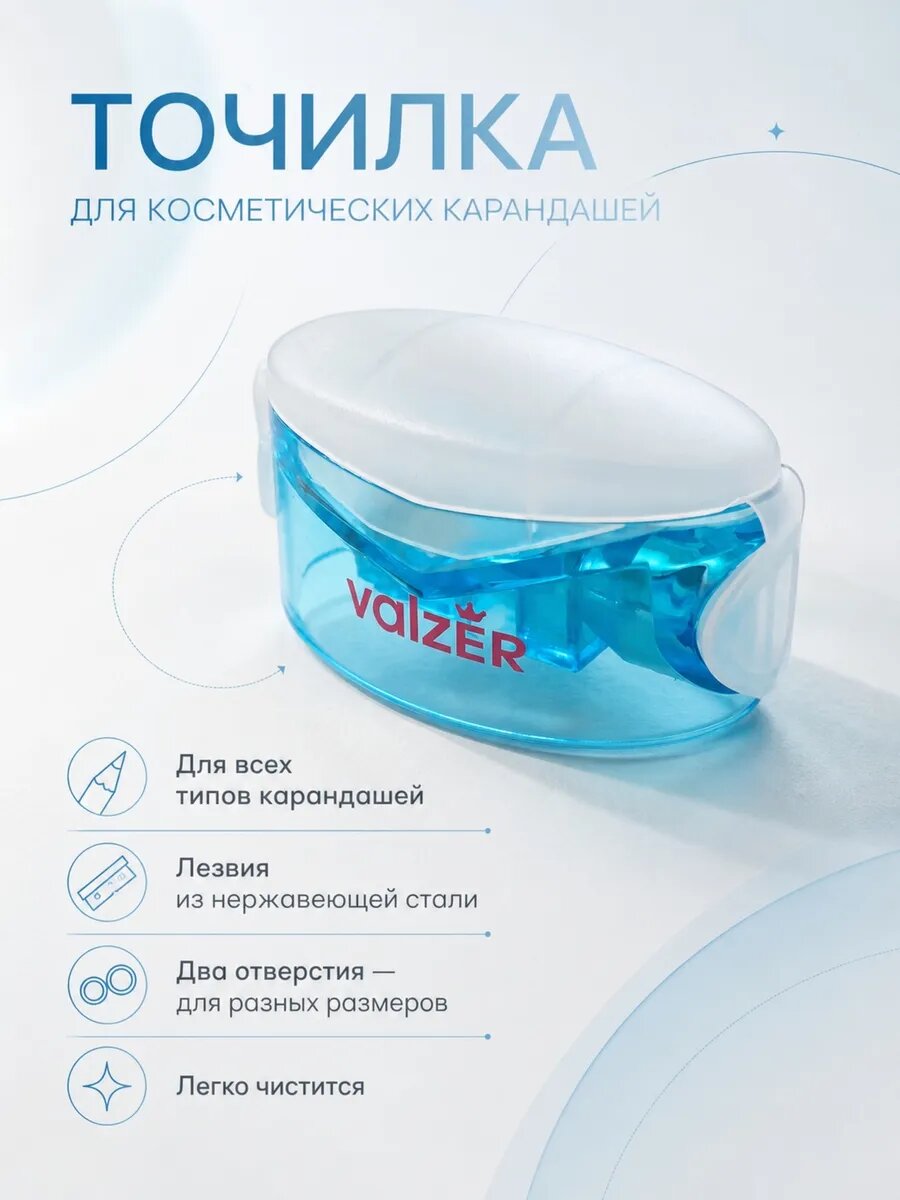 Точилка для косметических карандашей