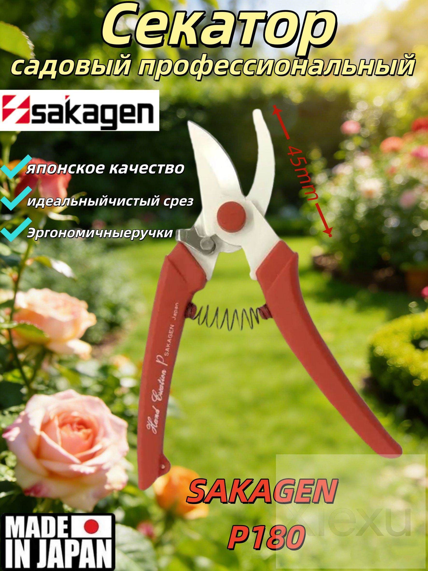 Секатор