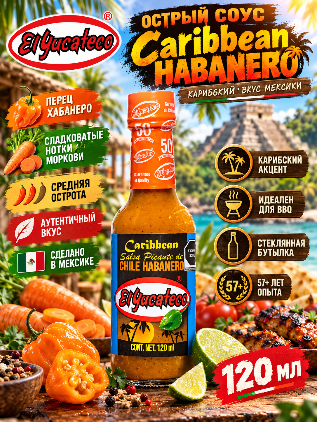 Острый соус CARIBBEAN HABANERO HOT SAUCE / El Yucateco Caribbean Picante de Chile Habanero / Мексиканский соус