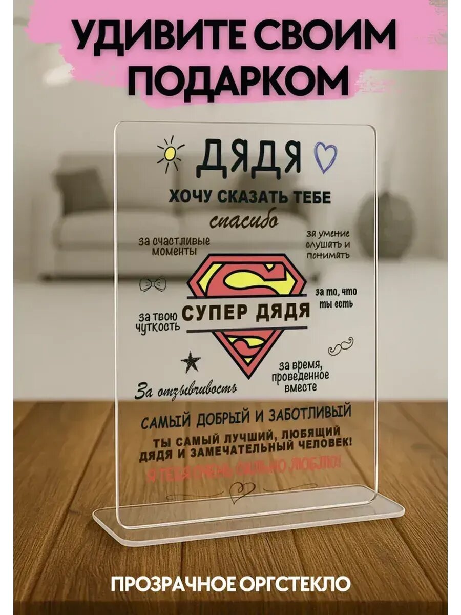 Открытка подарок дяде, 20×26 см, интерьерный постер