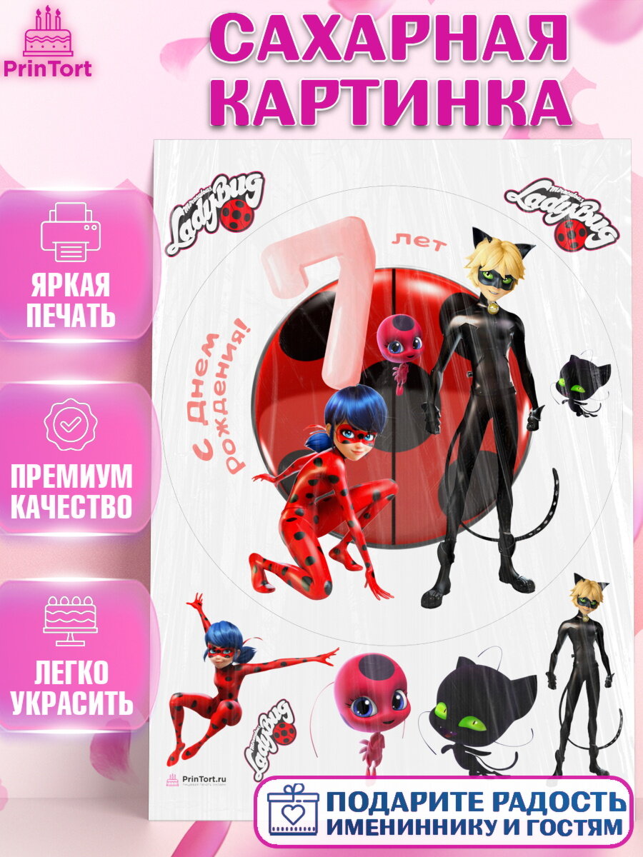 Сахарная картинка для торта Леди Баг. Украшения для торта девочке на День Рождения. Декор для выпечки PrinTort