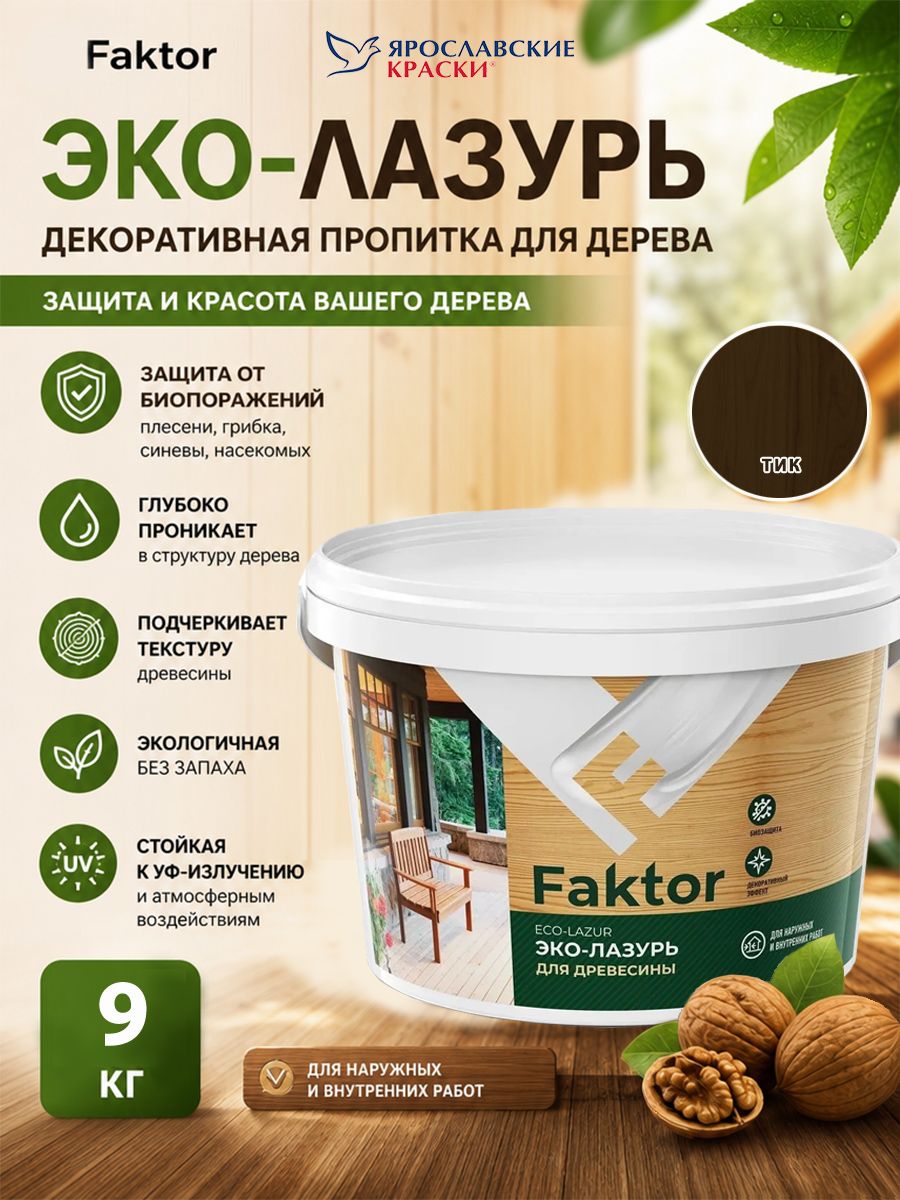 Пропитка для дерева тик "Эко-Лазурь" FAKTOR (цвет - тик), 9 кг