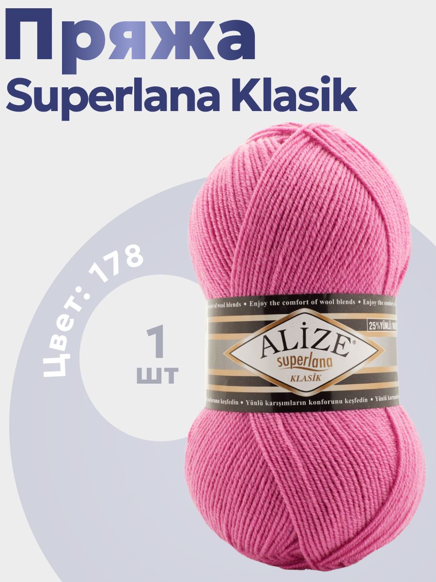 Пряжа для вязания Superlana Klasik Alize 1 моток (280 м, 100 гр), цвет 178 темно-розовый