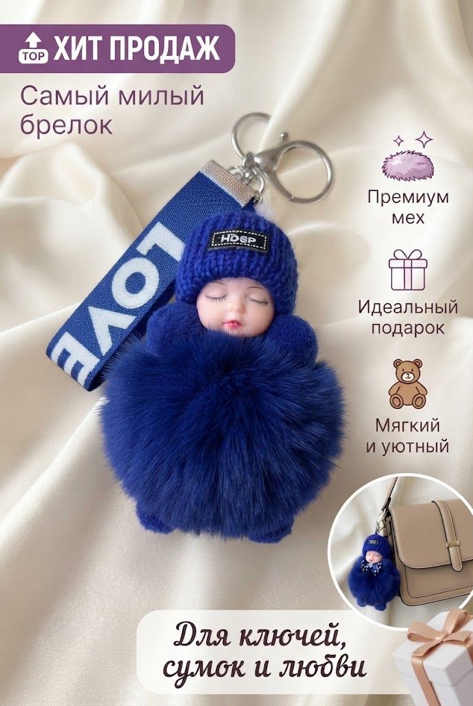 Брелок