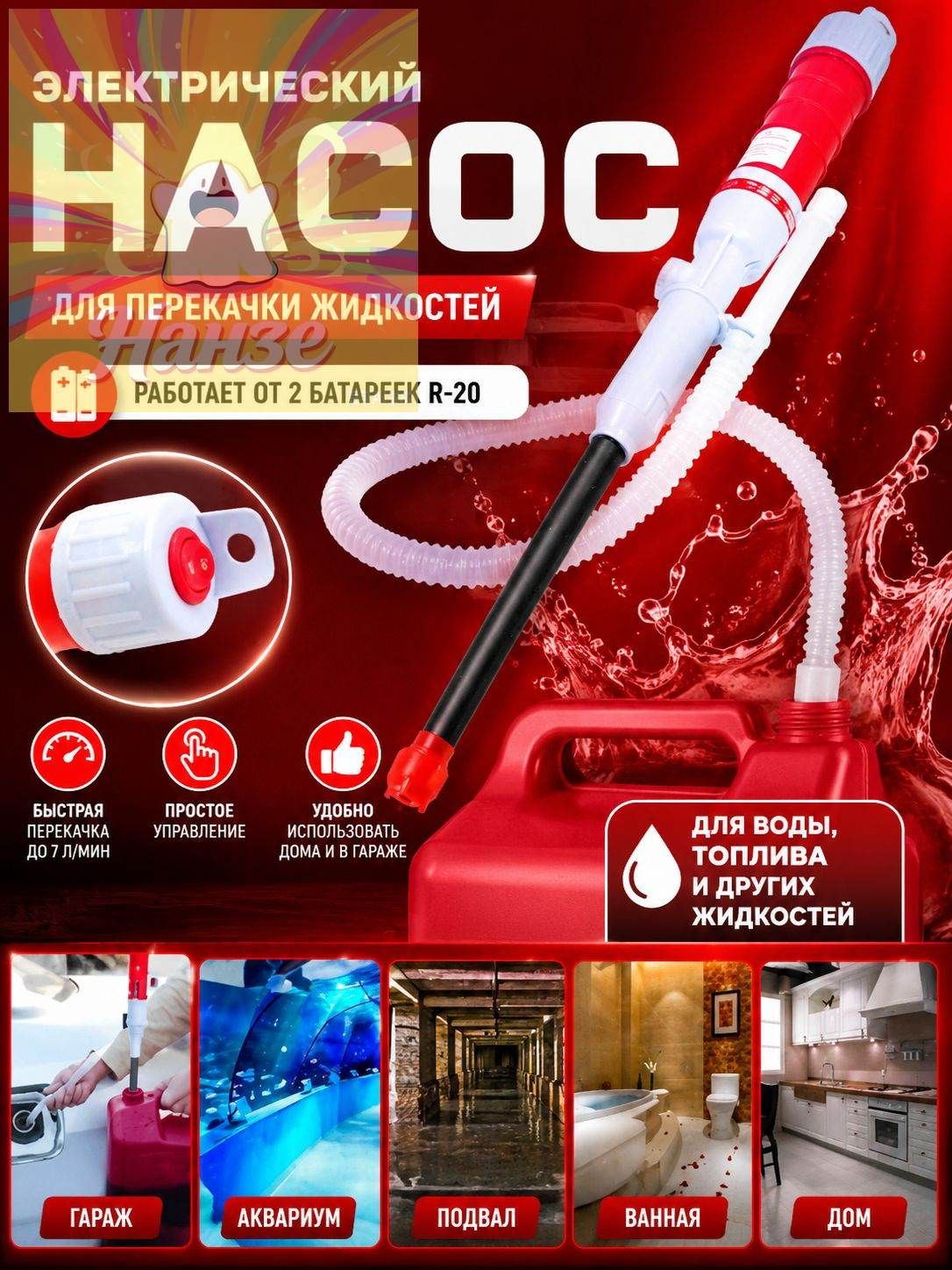 Насос для перекачки топлива электрический, насос для перекачки топлива на батарейках, для воды и технических жидкостей