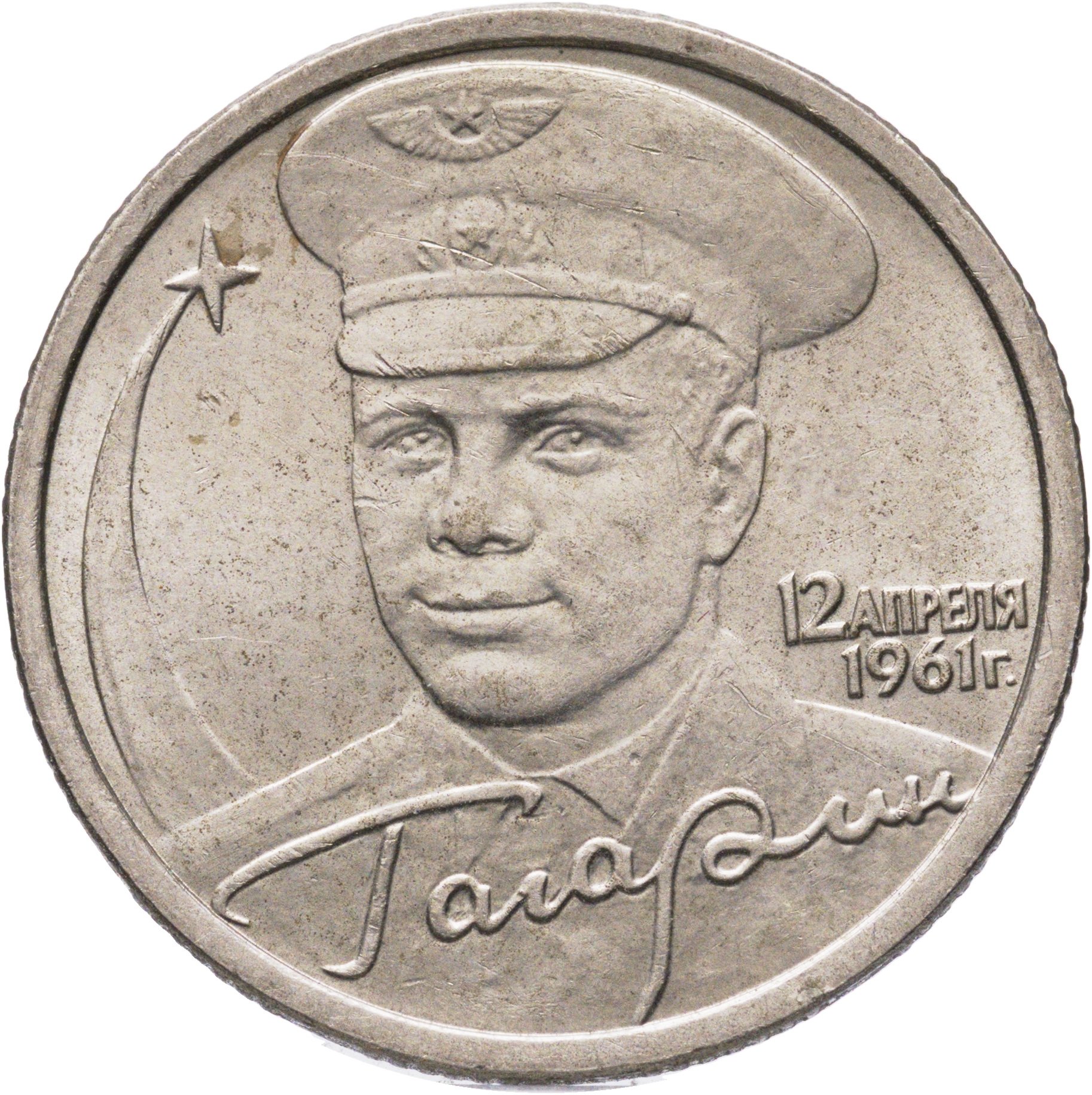 2 рубля 2001 СПМД "40-летие полета Ю А Гагарина в космос", Мельхиор медь-никель, в сохранности AU-UNC
