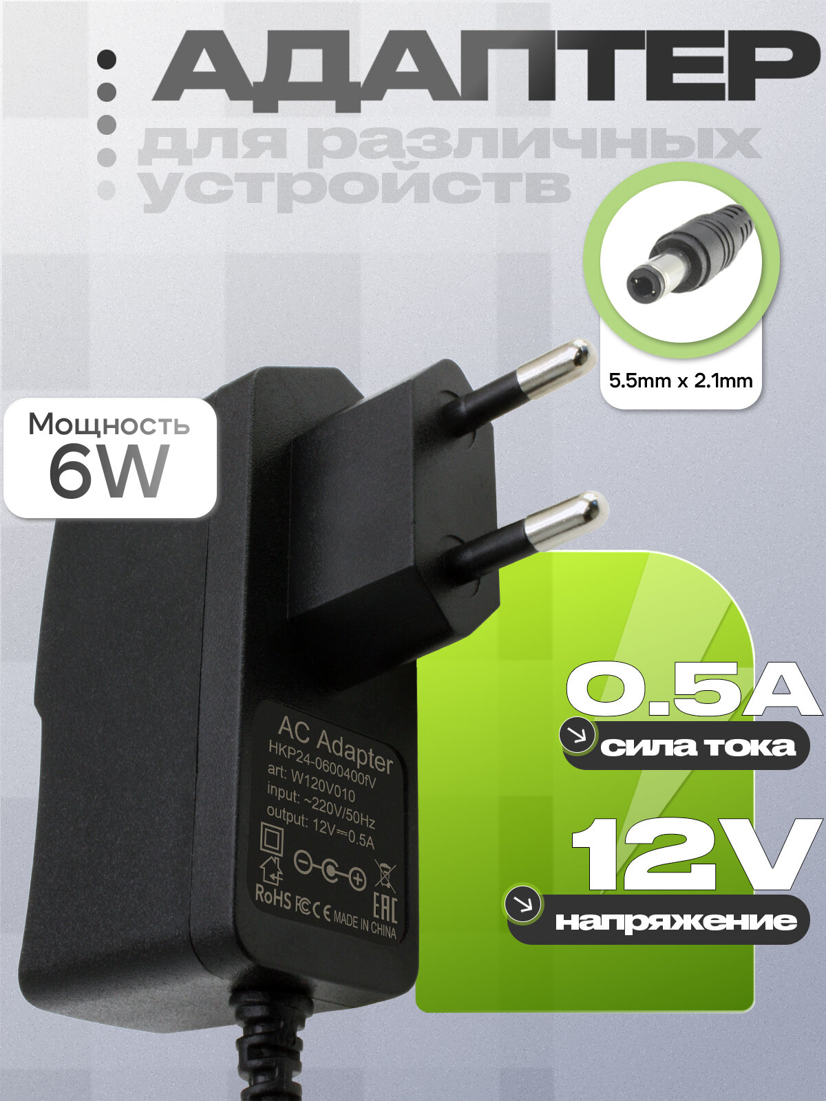 Адаптер (блок) питания 12V,0.5A, 6W, 5.5mm x 2.1mm(RD1200500-C55-8OG)для сетевого оборудования - маршрутизатора, роутера