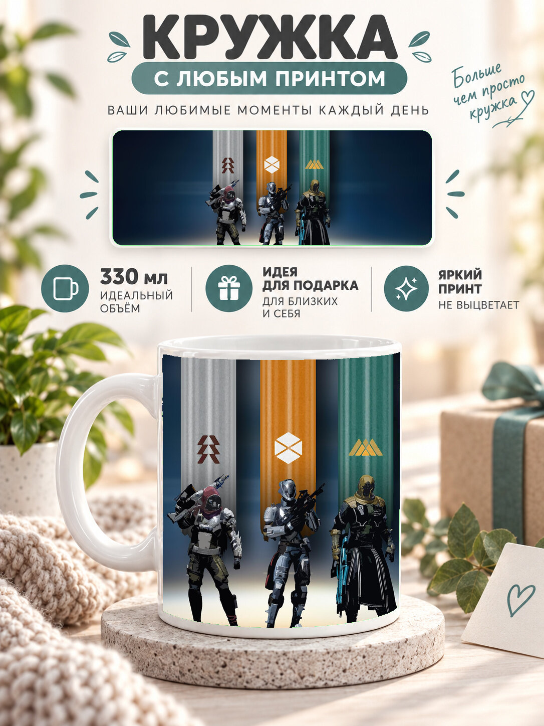 Подарочная кружка MoodRoom 330 мл, керамическая и глянцевая, белая с принтом Destiny, UG33016709