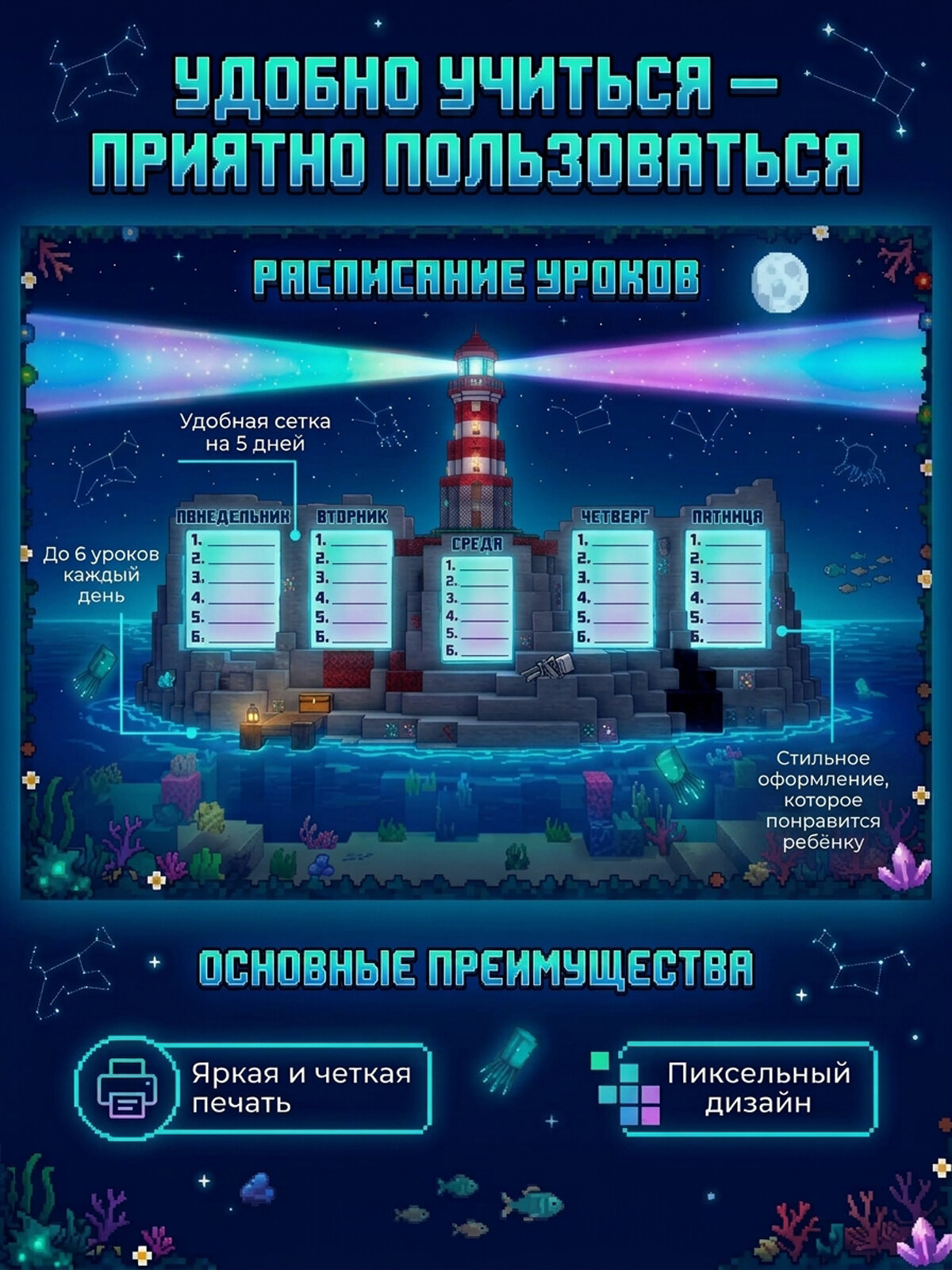 Расписание уроков А4 Minecraft Уютный зимний биом , плакат планер школьный