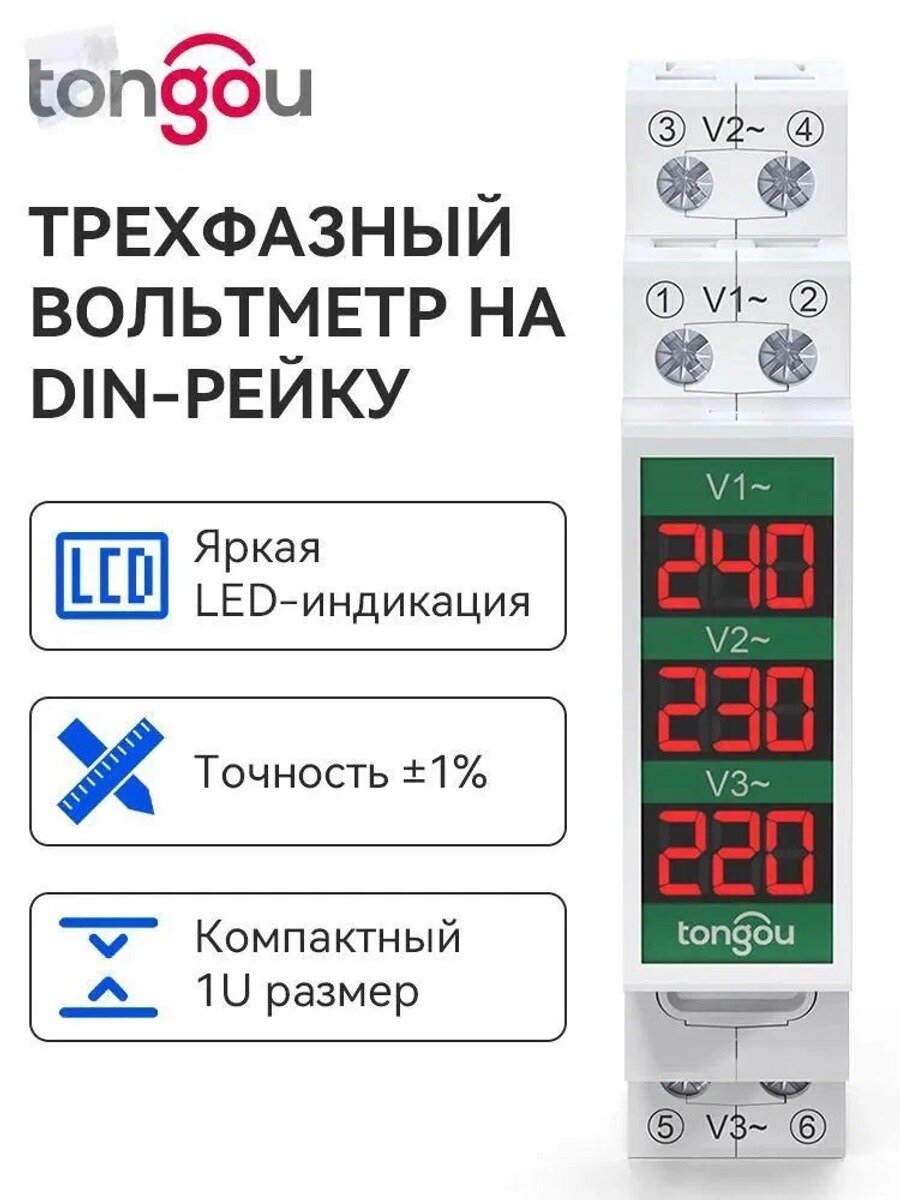 Трехфазный измеритель напряжения переменного тока 60 В-450 В на Din-рейке, Мини-модульный вольтметр, Индикатор датчика, светодиодный цифровой дисплей, детектор TONGOU