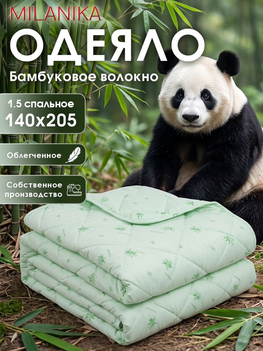 Одеяло 1 5 спальное облегченное 140x205 Премиум Лайт MILANIKA Бамбук