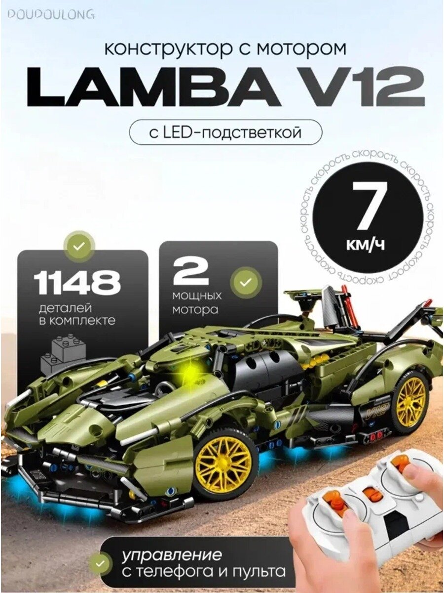 Конструктор с мотором GreenV12, 1314 элемента, транспорт и техника, совместим с LEGO