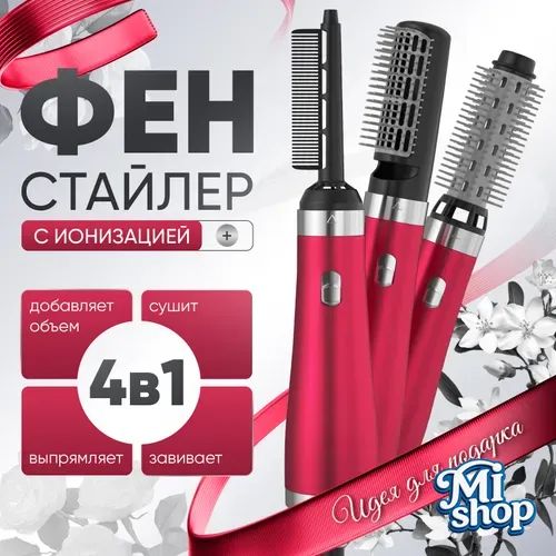 Bosch Фен-щетка для волос 9og0L5xw 900 Вт, скоростей 3, кол-во насадок 1, красный