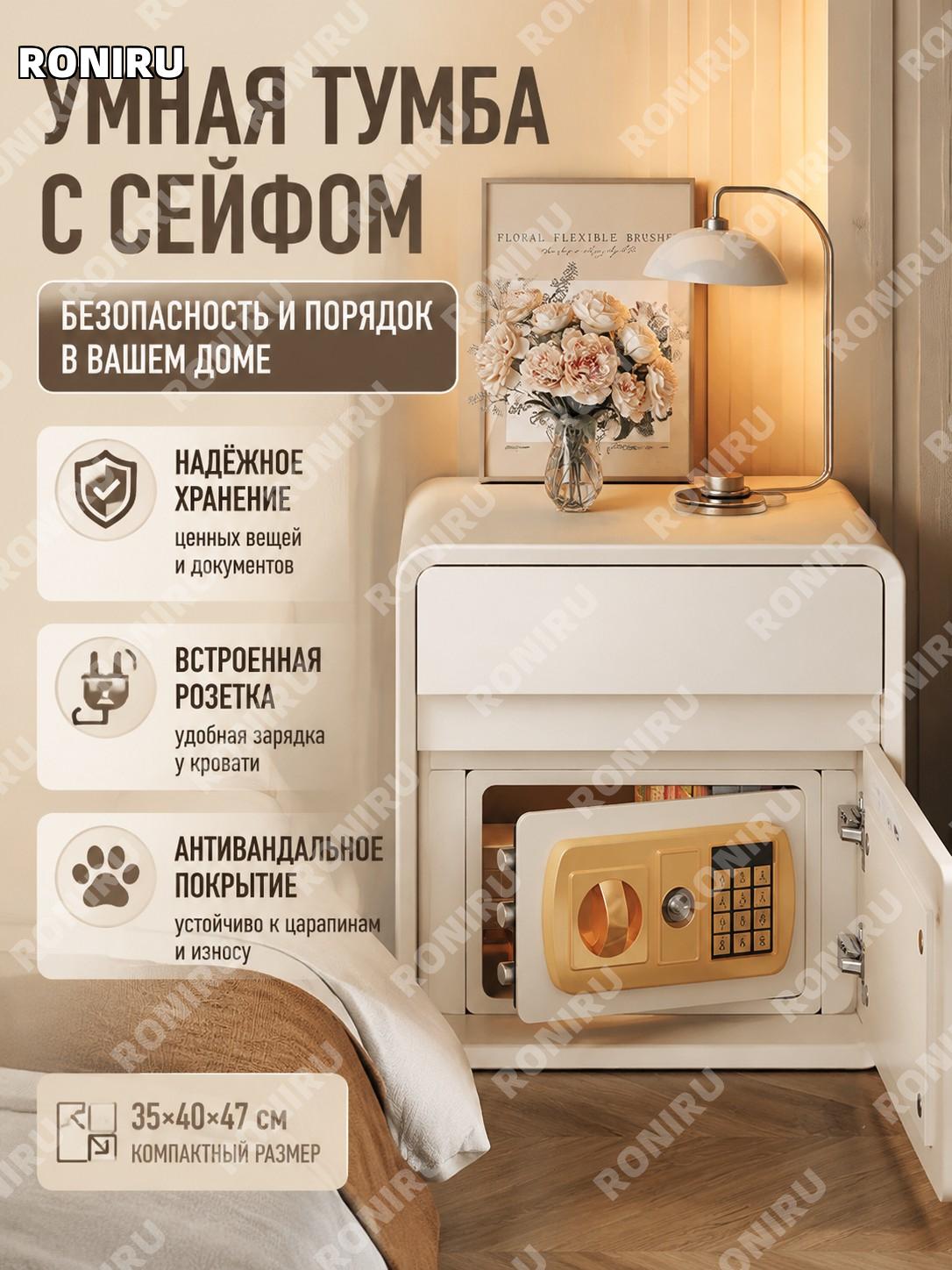 Умная тумба-сейф прикроватная белая со встроенным сейфом 35×40×47 см, вставка с сетевым блоком и ящик из массива