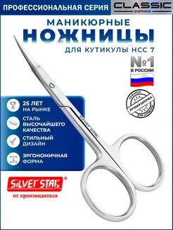 Маникюрные ножницы для кутикулы профессиональные