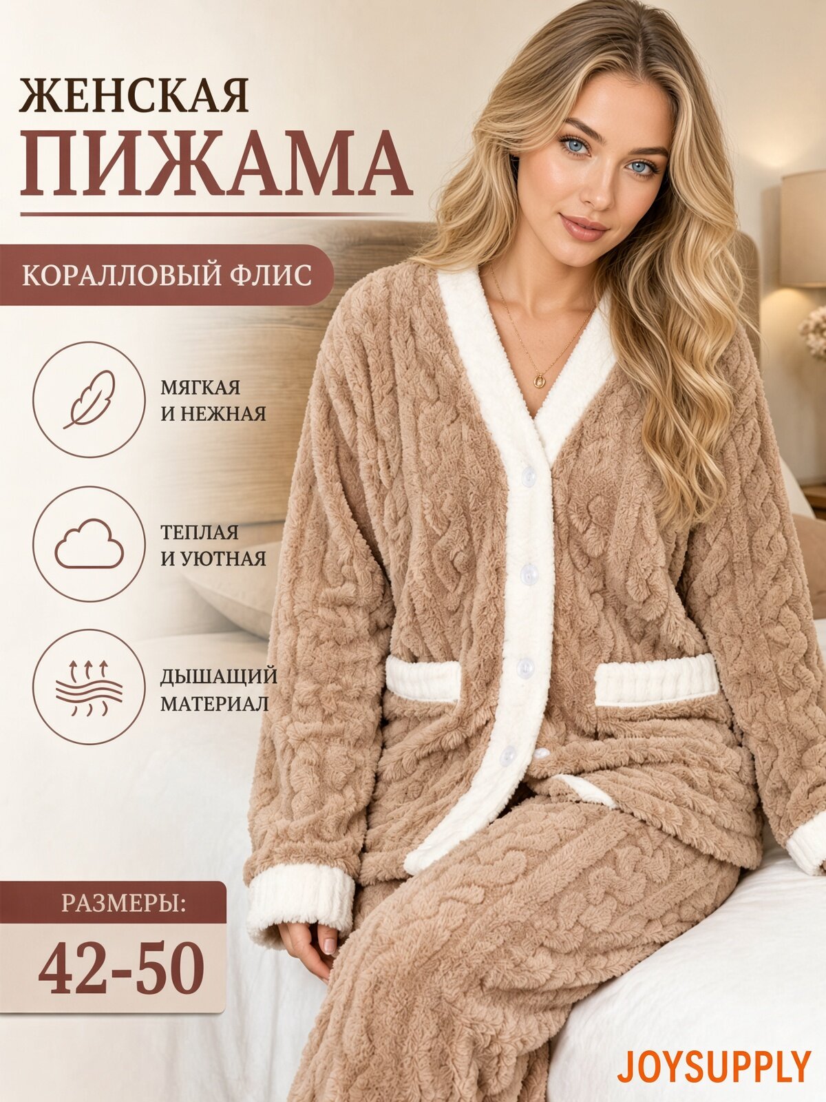 Пижама 42–50 RU / 42 RU -50 RU
