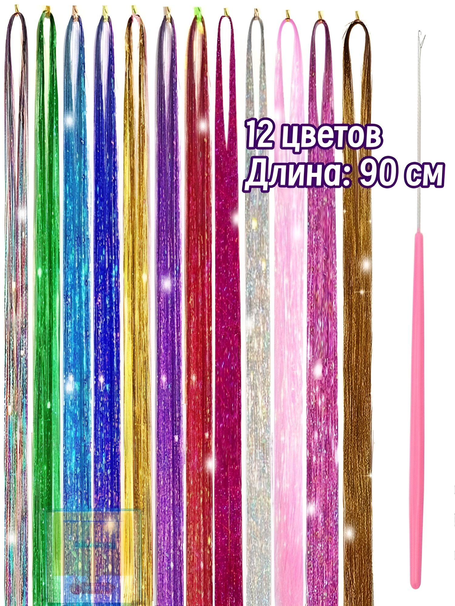 Набор блестящих нитей для волос: 12 цв, 2500 шт, 90 см, глиттер, термостойк. + инстр. Свадьба, пати, НГ, Рожд, др!