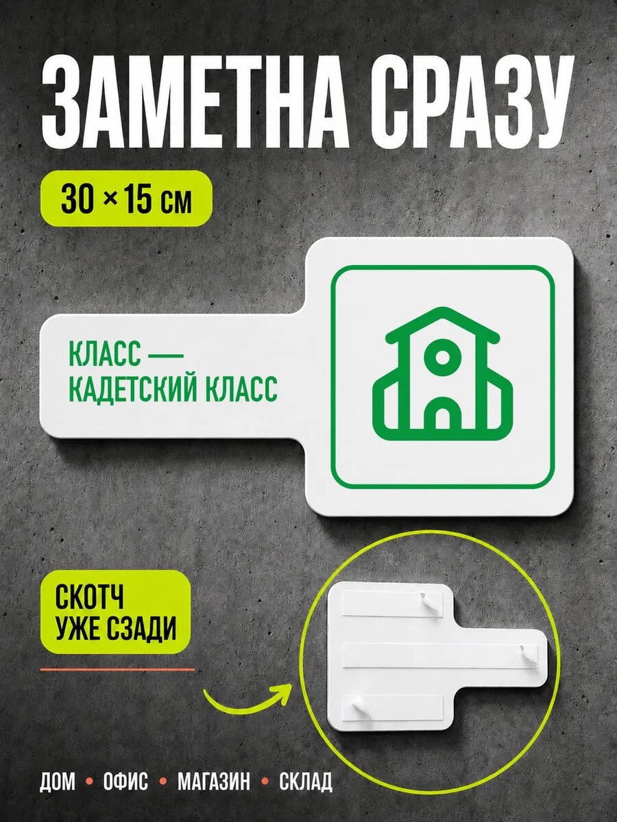 Табличка Класс — кадетский класс 30×15 см, зеленая, PETG, на двустороннем скотче