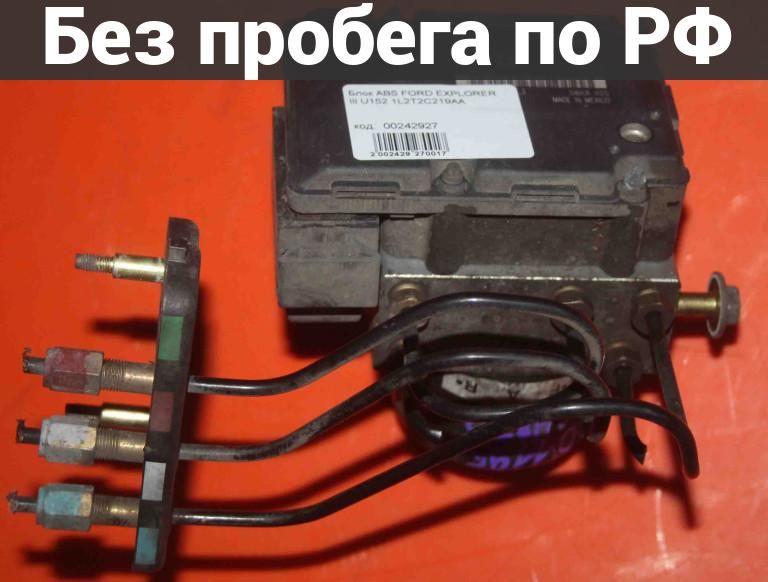 Блок управления ABS с пробегом FORD EXPLORER III