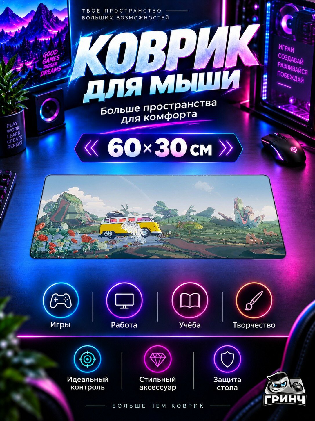 Игровой коврик для мыши и клавиатуры Vw Bus Over The Surreal Flower Valley With Stone Rabbits Автобус 60х40 см XL