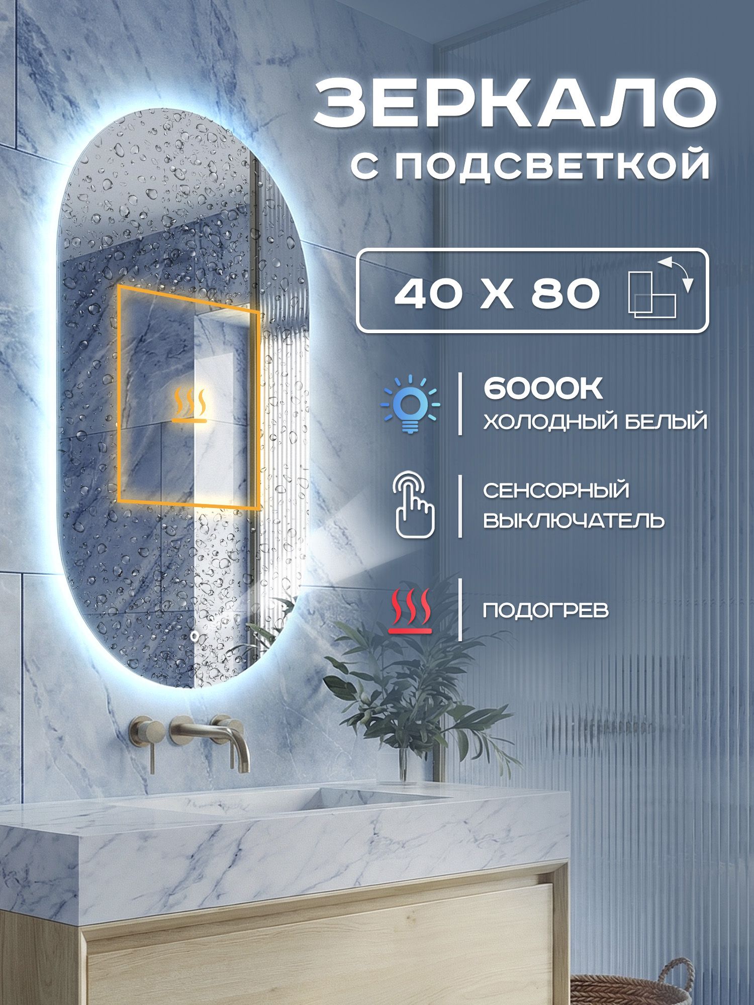 Зеркало настенное с подсветкой Luminor 40х80см
