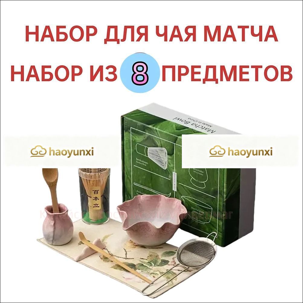 Набор для приготовления матчи, длина 19.5 см