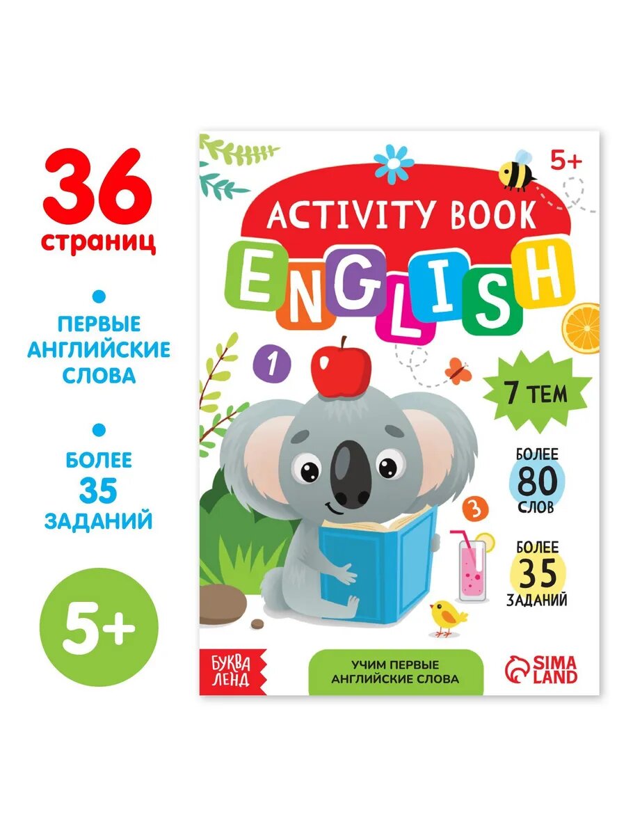 Активити книга для детей Учим первые английские слова