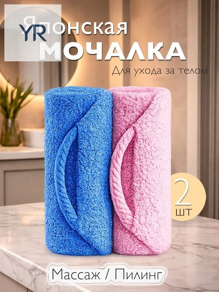 Мочалка Японская для бани и душа 2 шт, лица