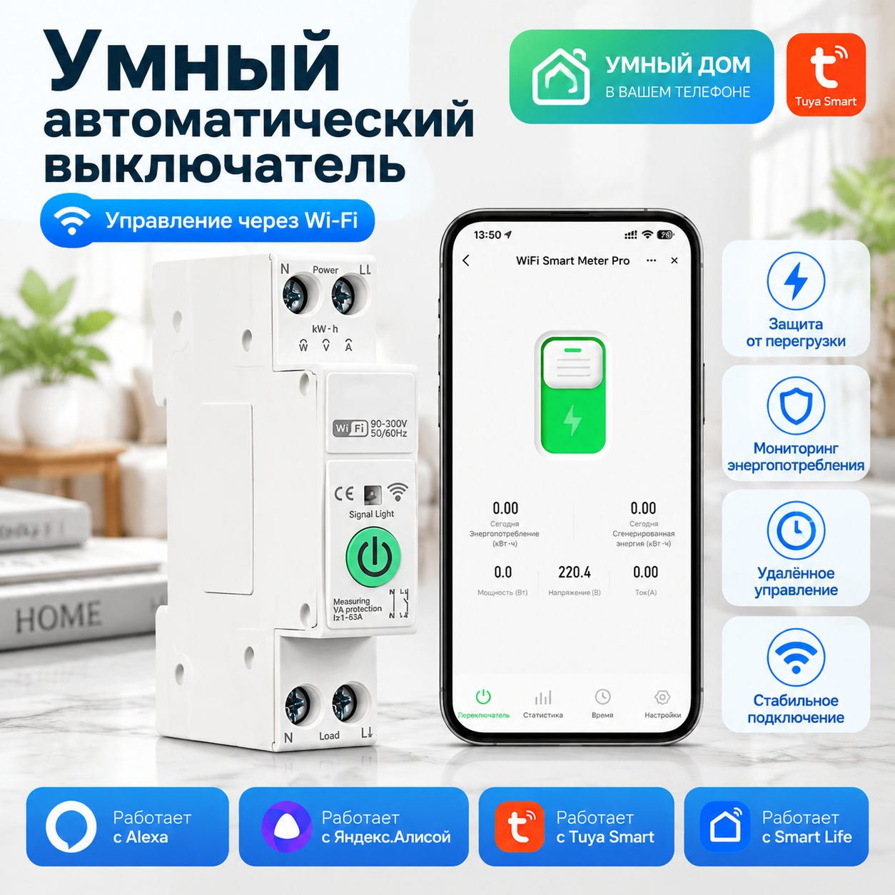 Умный автоматический выключатель 63А 1P Wi-Fi с контролем тока, напряжения, мощности и таймером, DIN-рейка