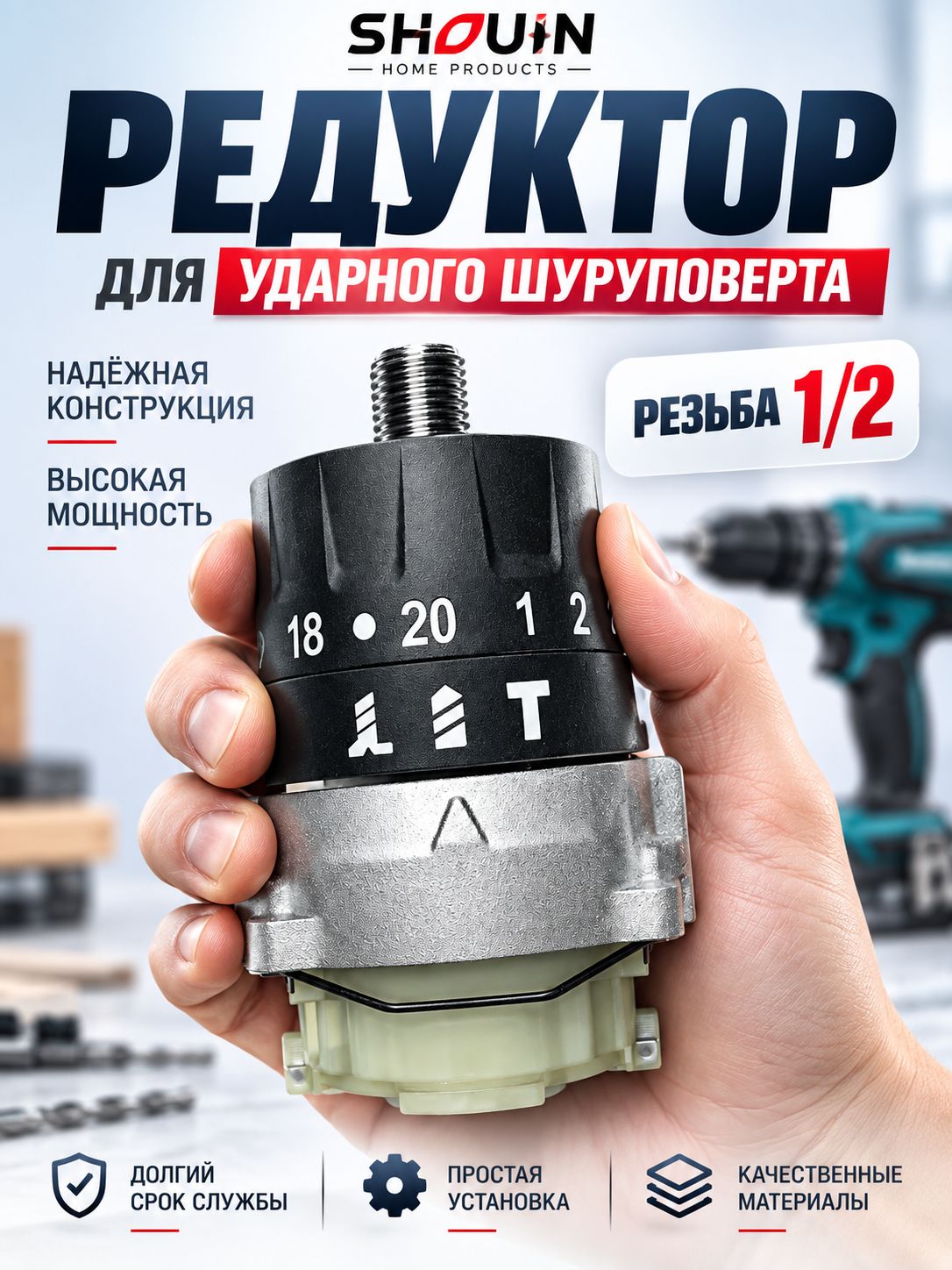 Редуктор для шуруповерта 13 мм, ударный, для ледобура