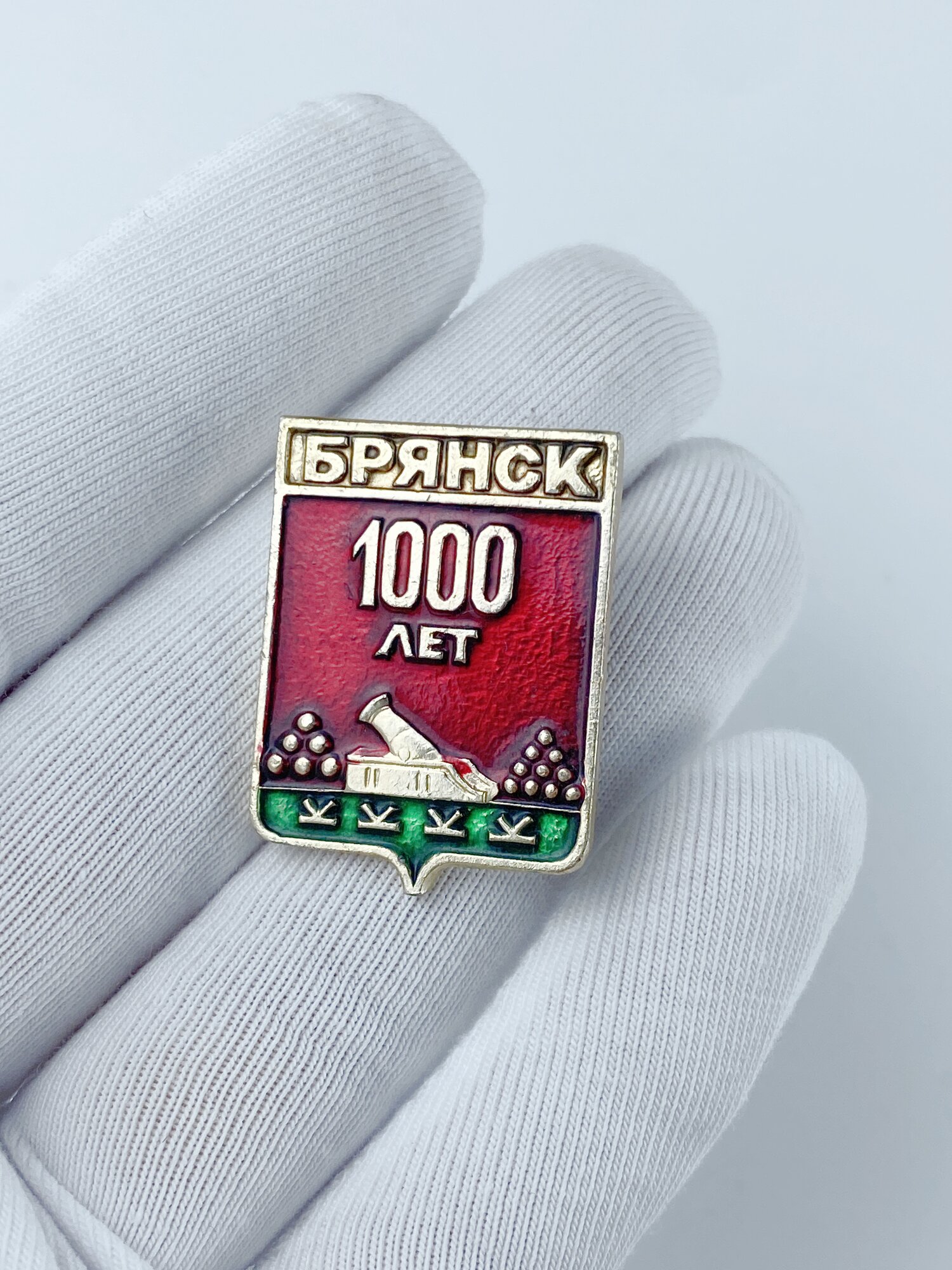 Коллекционный советский значок. СССР. Брянск