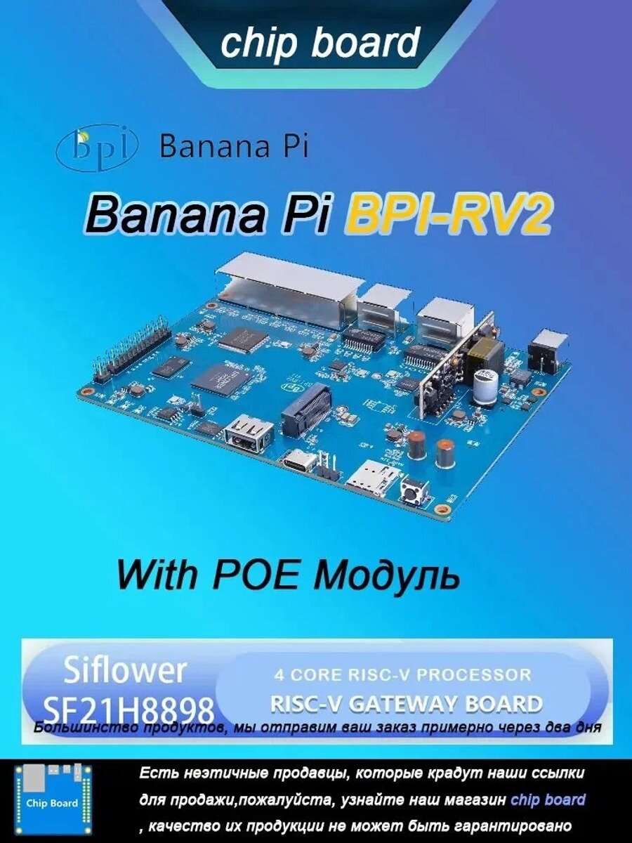 Banana Pi BPI RV2 Плита Siflower стандартное исполнение модели серии