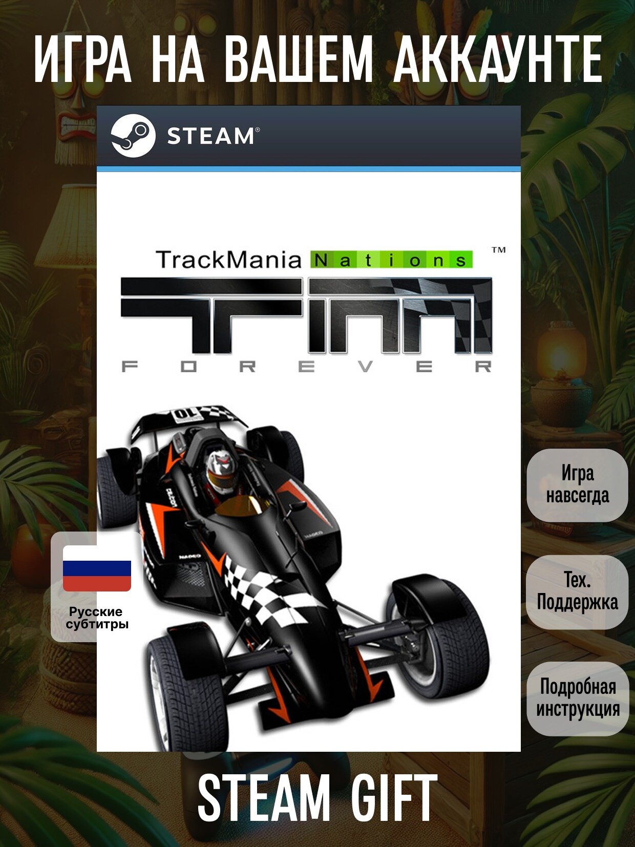 TrackMania Nations Forever | Steam (PC) | Гонки | Цифровая версия