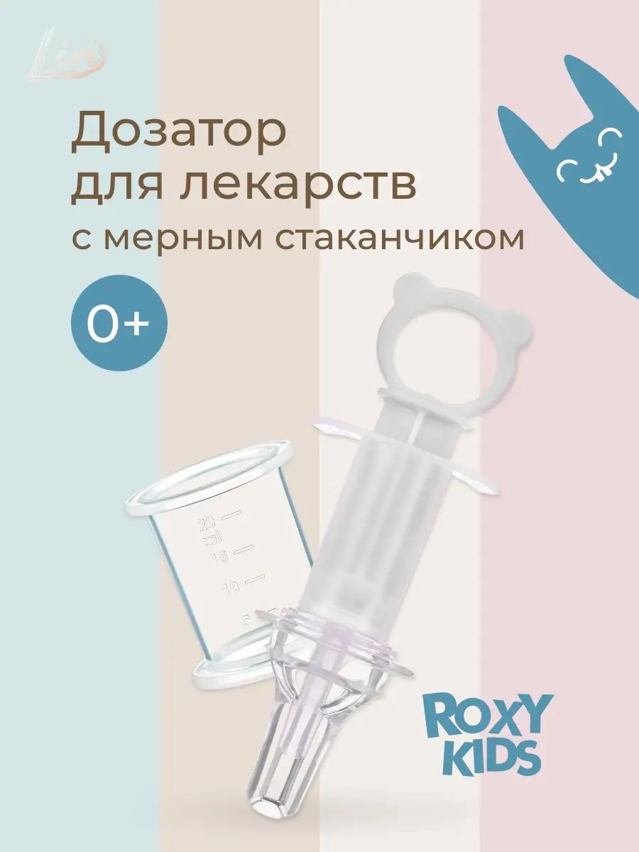 Дозатор шприц для приема лекарств детский с мерным стаканчиком, цвет серый