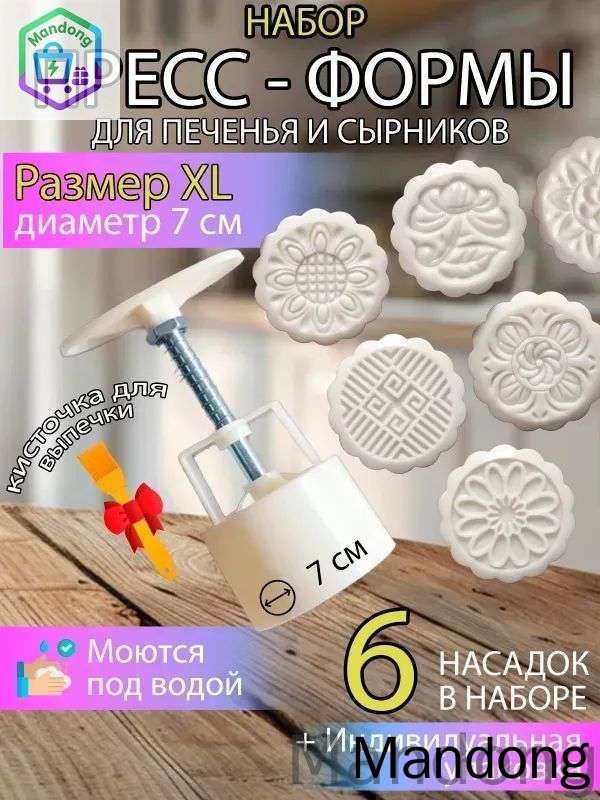 Форма для выпечки 7 см x 14 см 6 шт abs пластик круглая белый